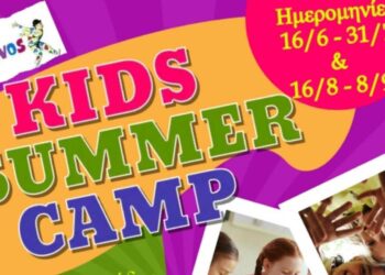 Το πιο διασκεδαστικό και δημιουργικό από ποτέ καλοκαιρινό camp του ΚΔΑΠ Αρλεκίνος περιμένει τις συμμετοχές σας