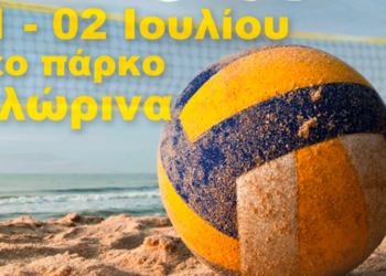 Τουρνουά beach volley στη ΦΛΩΡΙΝΑ και παράλληλη βράβευση της ανδρικής ομάδας του ΗΦΑΙΣΤΟΥ
