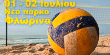 Τουρνουά beach volley στη ΦΛΩΡΙΝΑ και παράλληλη βράβευση της ανδρικής ομάδας του ΗΦΑΙΣΤΟΥ