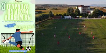 3ο Τουρνουά ποδοσφαιρικών ακαδημιών 9-11 Ιουνίου στο αθλητικό κέντρο “Ευάγγελος Παντελίδης” στην Πτολεμαΐδα