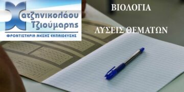 Πανελλήνιες 2023: Δείτε τις προτεινόμενες λύσεις στη Βιολογία
