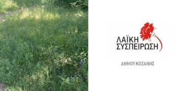“Λαϊκή Συσπείρωση Δ. Κοζάνης”: «Τα χόρτα στο δήμο έχουν φτάσει μέχρι το κεφάλι μας»