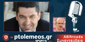 PtolemeoSports: Συζητάμε LIVE  με το μέλος της εκτελεστικής επιτροπής ΕΠΟ και Πρόεδρο της ΕΠΣ Γρεβενών Δημοσθένη Κουπτσίδη