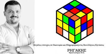 Φροντιστήρια Μ.Ε. Λεωνίδας Ρηγάκης- Σπουδαίες επιτυχίες για μια ακόμα χρονιά σε Οικονομία και Πληροφορική στις Πανελλαδικές Εξετάσεις- Δείτε βαθμούς