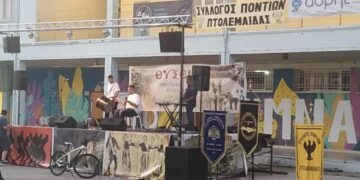 «ΕΥΞΕΙΝΙΑ 2023»: Ολοκληρώνονται σήμερα οι εκδηλώσεις του Ποντιακού Συλλόγου Πτολεμαΐδας