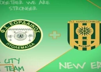 Συνένωση Εορδαϊκού- Μακεδονικού Φουφα!- Νέα πορεία για το ποδόσφαιρο της περιοχής