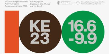 Η Κοβεντάρειος βιβλιοθήκη συμμετέχει στην Καλοκαιρινή Εκστρατεία Ανάγνωσης και Δημιουργικότητας 2023
