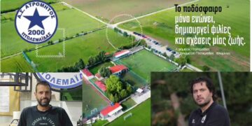 Νέα εποχή για την Ακαδημία του Ατρόμητου με Σ. Καραμπατζάκη και Κ. Μαργιορίδη (βίντεο)