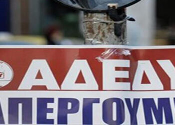 ΑΔΕΔΥ: Στάση Εργασίας την Τετάρτη 26 Ιουλίου