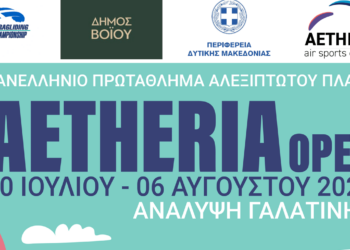 “Αιθέρια open 2023” - Πανελλήνιο Πρωτάθλημα Αλεξιπτωτου Πλαγιάς στη Γαλατινή