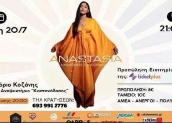 Μεγάλη συναυλία με την Anastasia στο Καστανόδασος Εμπορίου