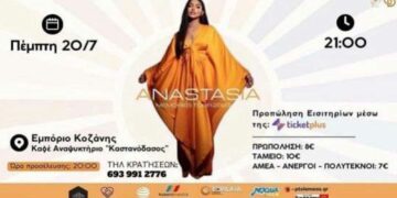 Μεγάλη συναυλία με την Anastasia στο Καστανόδασος Εμπορίου