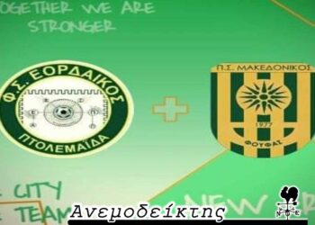 Η ποδοσφαιρική συνένωση, η αποχώρηση Κωνσταντόπουλου και ο Π. Κουκουλόπουλος – Από τη στήλη ΑΝΕΜΟΔΕΙΚΤΗΣ