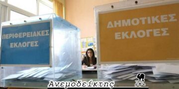 Οι… εκπλήξεις που είναι προ των πυλών, οι κομματικοί αυτοδιοικητικοί συνδυασμοί και τα σταθερά βήματα του Πανεπιστημίου – Από τη στήλη ΑΝΕΜΟΔΕΙΚΤΗΣ (13/7)