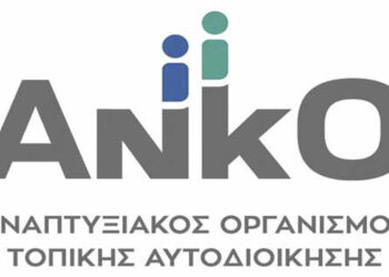 ΑΝΚΟ: Έγκριση του Α’ φακέλου LEADER ΣΣ ΚΑΠ 2023-2027 για τις στρατηγικές τοπικής ανάπτυξης