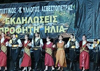Ασβεστόπετρα: Φωτογραφίες από τις εκδηλώσεις του Πολιτιστικού Συλλόγου του Προφήτη Ηλία 2023