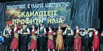 Ασβεστόπετρα: Φωτογραφίες από τις εκδηλώσεις του Πολιτιστικού Συλλόγου του Προφήτη Ηλία 2023