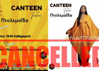 Canteen Festival: Επιβεβαίωση του e-ptolemeos.gr - Η ανακοίνωση του Προέδρου της Thessaloniki Brand για την ακύρωση της εκδήλωσης