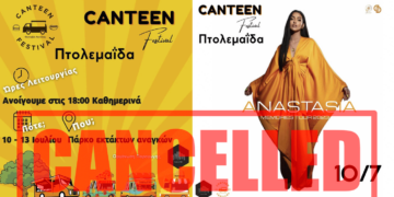 Canteen Festival: Επιβεβαίωση του e-ptolemeos.gr - Η ανακοίνωση του Προέδρου της Thessaloniki Brand για την ακύρωση της εκδήλωσης