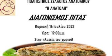 Διαγωνισμός πίτας στο Ανατολικό Εορδαίας