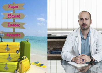 Διακοπές, ήλιος και θάλασσα – Χρήσιμες συμβουλές από τον δερματολόγο Γ. Καζαντζή