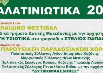Δήμος Βοΐου - ΓΑΛΑΤΙΝΙΩΤΙΚΑ 2023: Δείτε αναλυτικά το πρόγραμμα των εκδηλώσεων