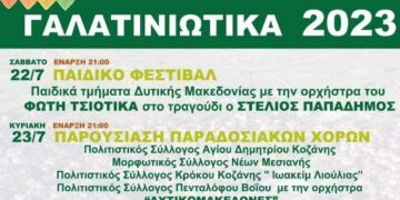 Δήμος Βοΐου - ΓΑΛΑΤΙΝΙΩΤΙΚΑ 2023: Δείτε αναλυτικά το πρόγραμμα των εκδηλώσεων