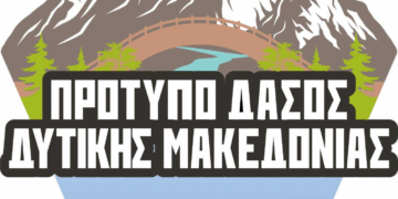 Εκδήλωση για το Πρότυπο Δάσος Δυτικής Μακεδονίας στο Τραμπάντζειο Γυμνάσιο Σιάτιστας - Δείτε το πρόγραμμα