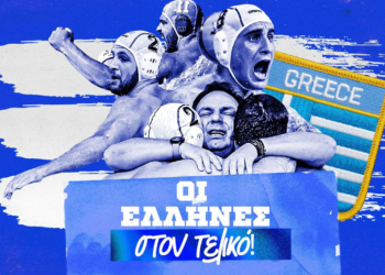 Ελλάδα - Σερβία 13-7: Ελλαδάρα έτοιμη για χρυσό, οι μάγκες του Βλάχου προκρίθηκαν στον τελικό του Παγκοσμίου