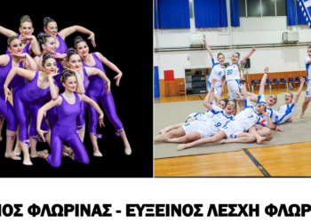 Επίδειξη ρυθμικής γυμναστικής, σύγχρονου χορού και zumba από τον Δήμο Φλώρινας και την Εύξεινο Λέσχη Φλώρινας