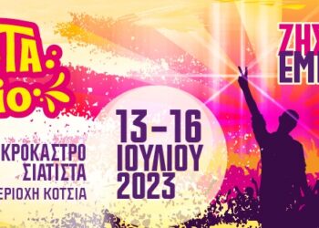 Πάει για 20.000 επισκέπτες το Fiesta Voio