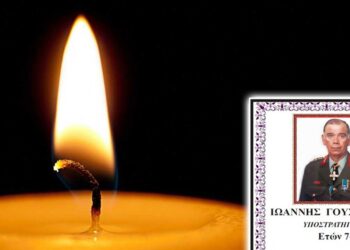 Φλώρινα: Έφυγε από τη ζωή ο ευπατρίδης υποστράτηγος εν αποστρατεία Ιωάννης Γουσόπουλος