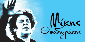 Φλώρινα: "Ό λυρικός και λαϊκός Μίκης Θεοδωράκης" στο "Πολιτιστικό Καλοκαίρι" του Δήμου