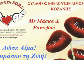 Γέφυρα Ζωής: Καλοκαιρινή 22η Αιμοδοσία του 2023 – Τετάρτη 5 Ιουλίου