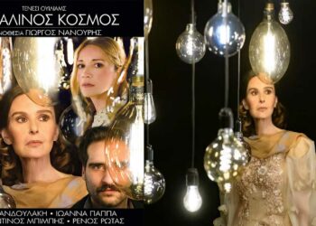 O «Γυάλινος Κόσμος», με την Κάτια Δανδουλάκη, έρχεται στην Πτολεμαΐδα