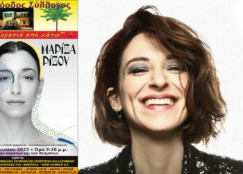 H Μαρίζα Ρίζου, στη μαγική αυλή του Φιλοπρόοδου Συλλόγου Κοζάνης τη Δευτέρα 24 Ιουλίου