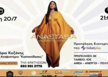 Η Αναστασία στο Εμπόριο Εορδαίας την Πέμπτη 20 Ιουλίου