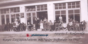 Το κατάστημα των αδελφών, Γεωργίου Βαβούρα, το 1925-1935– Από τη στήλη του Γ. Καζαντζή στον ΠΑΛΜΟ (25/7)