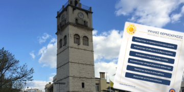 Καύσωνας: Ανοίγουν και στην Κοζάνη κλιματιζόμενες αίθουσες για την προστασία των πολιτών