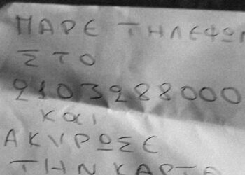 Ντράπηκε και η ντροπή με τη συμπεριφορά τραπεζικού υπαλλήλου στην Καβάλα