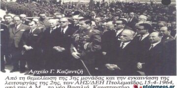 “Η Α.Μ. ο Βασιλεύς Κωνσταντίνος στα εγκαίνια της ΔΕΗ το 1964” – Από τη στήλη του Γ. Καζαντζή στον ΠΑΛΜΟ (19/7)