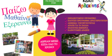 ΚΔΑΠ Αρλεκίνος Οι αιτήσεις μέσω ΕΣΠΑ συνεχίζονται εως τις 11 Ιουλίου με διαθέσιμα όλα τα ΑΦΜ