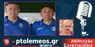 PtolemeoSports: Οι Αφοί Κωνσταντίνου LIVE  στο e-ptolemeos.gr