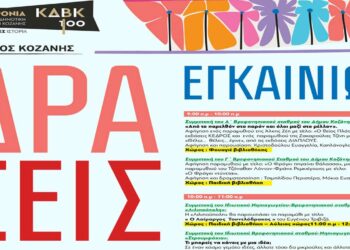 Η Βιβλιοθήκη Κοζάνης γιορτάζει τα 100 χρόνια λειτουργίας – Εκδηλώσεις τη Δευτέρα 10/7