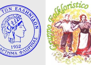 Δήμος Φλώρινας: Με Ελληνοϊταλική μουσικοχορευτική παράσταση συνεχίζεται το "Πολιτιστικό Καλοκαίρι"