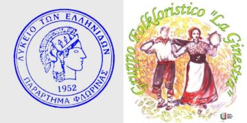 Δήμος Φλώρινας: Με Ελληνοϊταλική μουσικοχορευτική παράσταση συνεχίζεται το "Πολιτιστικό Καλοκαίρι"