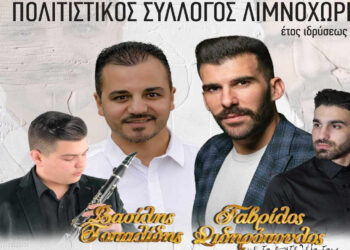 Μουσική εκδήλωση με τη “Φλαμπουριώτικη Κομπανία” στο Λιμνοχώρι