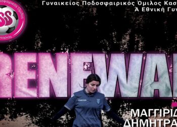 Ποδόσφαιρο γυναικών: Ανανέωσε και συνεχίζει στην Καστοριά η Κοζανίτισσα Δήμητρα Μαγγιρίδου