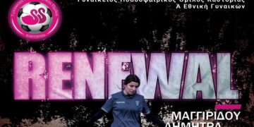 Ποδόσφαιρο γυναικών: Ανανέωσε και συνεχίζει στην Καστοριά η Κοζανίτισσα Δήμητρα Μαγγιρίδου