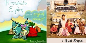 Με δράσεις διαπολιτισμικού χαρακτήρα συνεχίζεται το "Πολιτιστικό Καλοκαίρι" Δήμου Φλώρινας